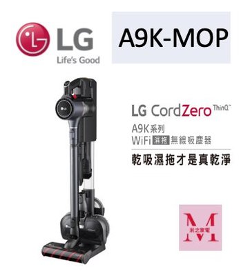LG A9K-MOP CordZero™ A9 K系列濕拖無線吸塵器(鐵灰色)即通享優惠＊米之家電＊