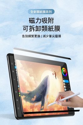 觸感真實 AOYi iPad Pro 11紙膜 可拆卸磁吸類紙膜 Apple iPad Air 4/Air 5 10.9
