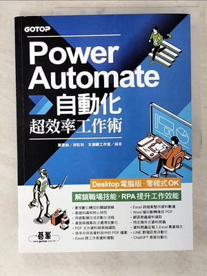 【書寶二手書T1／電腦_EWQ】Power Automate自動化超效率工作術_文淵閣工作室