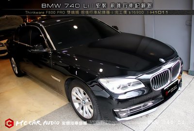 【宏昌汽車音響】BMW 740 Li 安裝 Thinkware F750 雙鏡頭 WiFi 前後行車紀錄器 H1011
