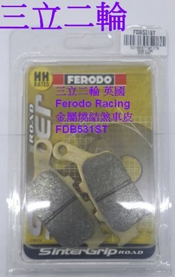 三立二輪 英國Ferodo 金屬燒結煞車皮 FDB531ST適用:TRIUMPH 凱旋TIGER 800(及17款車型)