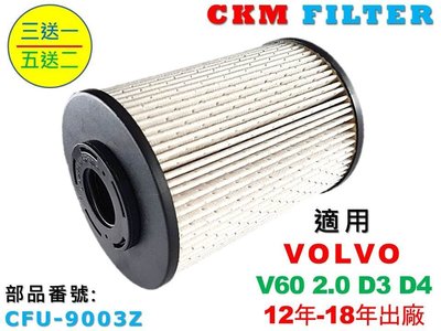 【CKM】富豪 VOLVO V60 2.0 D3 D4 12-18 超越 原廠 正廠 柴油濾芯 柴油蕊 濾芯 柴油濾清器