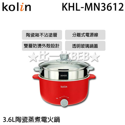 ✦比一比BEB✦【KOLIN 歌林】3.6L陶瓷蒸煮電火鍋(KHL-MN3612)