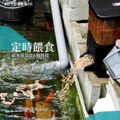 【AC草影】戶外防水 魚池/池塘 自動餵食器（10L）【一台】ECS011647 自動餵魚器