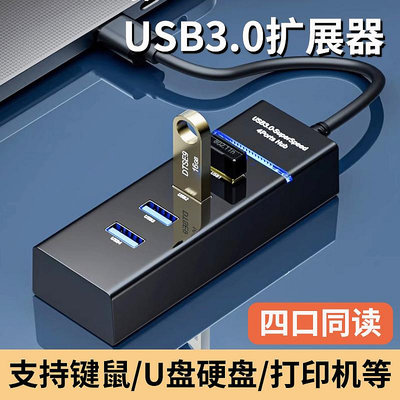 USB擴展器3.0集分線器轉換接頭多口typec筆記本電腦2.0拓展塢插頭ubs外接U盤一拖四usp接口長轉接延長hub