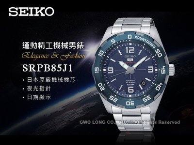 SEIKO精工 手錶專賣店 SRPB85J1 日製運動機械男錶 不鏽鋼錶帶 深海藍 防水100米