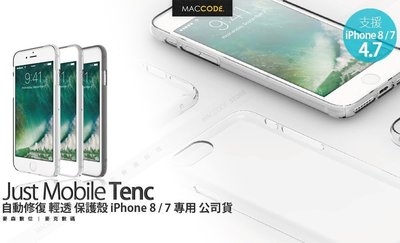 Just Mobile TENC 自動修復 輕透 保護殼 iPhone SE2 / 8 / 7 公司貨 現貨