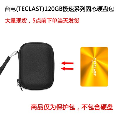 耳機包 音箱包收納盒適用于臺電(TECLAST)120GB極速系列 SSD 2.5英寸固態硬盤保護包