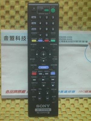 全新 SONY 新力 劇院音響遙控器 支援 BDV-E580/HBD-E780/BDV-E780W RM-ADP070
