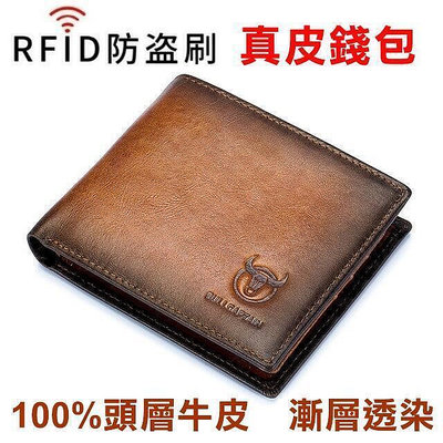 爆款RFID防盜真皮錢包[保用10年]漸層透染技術獨樹一格 短夾皮夾禮