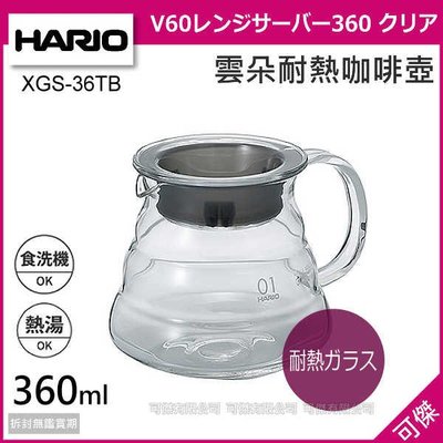 日本 HARIO V60 XGS-36TB 雲朵咖啡壺 耐熱玻璃 咖啡壺 玻璃壺 茶壺 可微波 360ml 可傑