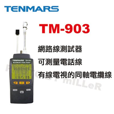 【含稅-可統編】TENMARS TM-903 網路線測試器 可測量電話線 有線電視的同軸電纜線 偵測類型:開路 短路