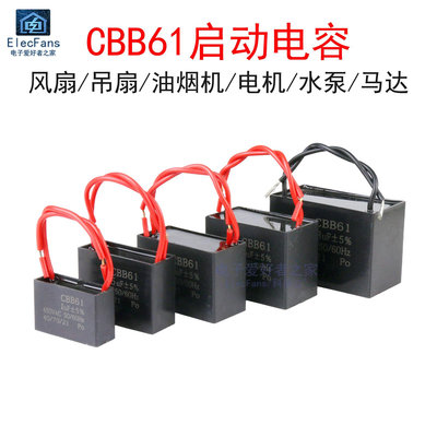 CBB61電風扇啟動電容器1/1.5/2/2.5/3/5UF吊扇油煙機電機馬達起動~半米朝殼直購