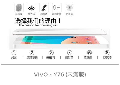【嚴選外框】 VIVO Y76 未滿版 半版 不滿版 非滿版 玻璃貼 鋼化膜 保護貼 9H 2.5D