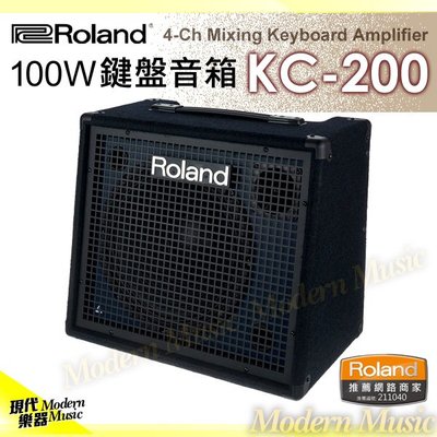【現代樂器】免運！Roland KC-200 鍵盤音箱 100瓦全功率擴大機 喇叭 100W 內建混音器 可同時接麥克風