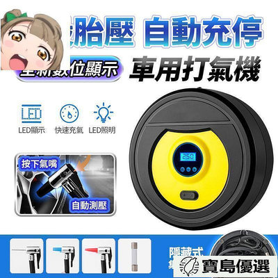 數位顯示 設定胎壓自動充停 多功能打氣機 LED照明電動打氣筒 打氣機 車用打氣機 輪胎打氣機