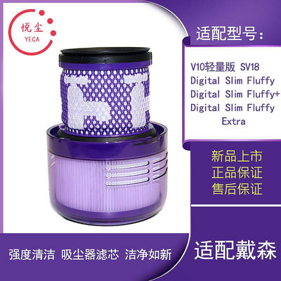 適配dyson戴森吸塵器V10輕量版digital Slim/SV18配件過濾網濾芯~半島鐵盒