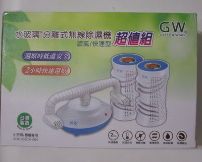 GW 水玻璃分離式無線除濕機組