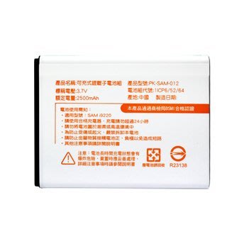 SAMSUNG Galaxy Note/I9220/i717電池 BSMI鋰電池 額定2500mAh