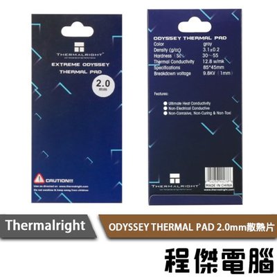【THERMALRIGHT 利民】ODYSSEY THERMAL PAD 2.0mm 散熱片『高雄程傑電腦』