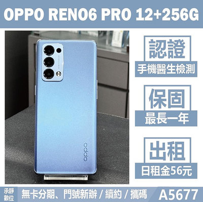 OPPO RENO6 PRO 12+256G 藍色 二手機 附發票 刷卡分期【承靜數位】高雄實體店 可出租 A5677 中古機