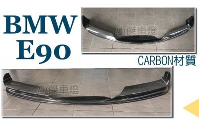 》傑暘國際車身部品《 BMW E90 前期 MTECH保桿 3D款 碳纖維 CARBON 卡夢 前下巴
