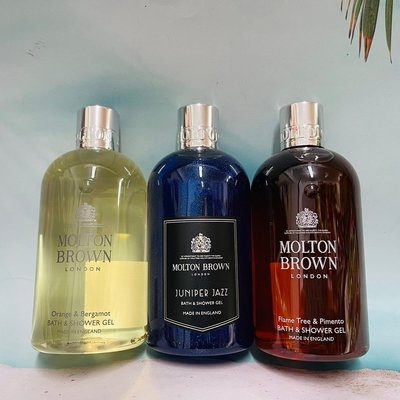 英國皇室品牌 MOLTON BROWN 摩頓布朗 沐浴精 沐浴凝膠 300ml 杜松爵士/鳳凰木與多香果/橙香佛手柑