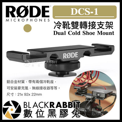 數位黑膠兔【 RODE DCS-1 冷靴雙轉接支架 】 麥克風 補光燈 VideoMic NTG Pro + PLUS