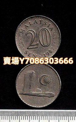 986 馬來西亞20分硬幣 大樓版 xf品流通品 收藏用 外國硬幣 錢幣 紀念幣 紙幣【悠然居】607