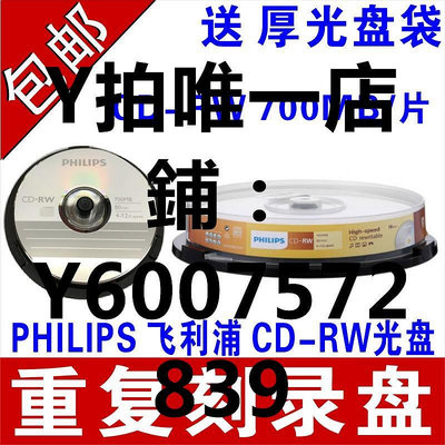 光盤包 飛利浦可擦寫光盤CD-RW可反復多次CD可重復刻錄盤插寫光盤PHILIPS反復VCD光碟MP3空白碟片700M