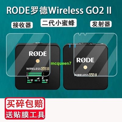 熱銷 選我適用於RODE羅德Wireless GO II鋼化膜麥克風保護膜wirelessgo2螢幕膜 1013現貨