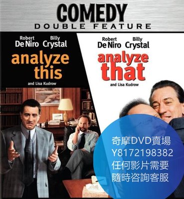 DVD 海量影片賣場 老大靠邊閃2/Analyze That  電影 2002年