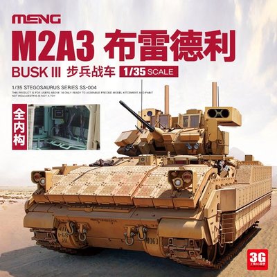 現貨熱銷-3G模型Meng軍事坦克拼裝 SS-004 1/35布雷德利M2A3步兵戰車全內構~特價