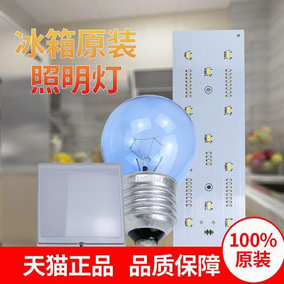 適用海爾冰箱冷藏冷凍室照明燈LED燈/冰箱燈泡/發光燈條原裝配件