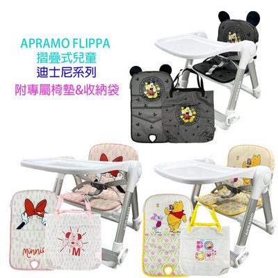 599免運 APRAMO FLIPPA 摺疊式兒童 餐椅 迪士尼系列 附椅墊&收納袋 黑金特別色