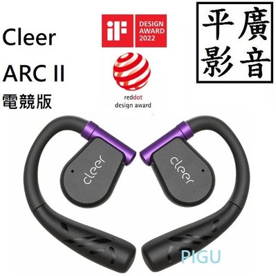 平廣 送袋 Cleer ARC II 魅夜紫 開放式真無線藍牙耳機 (電競版) 第2代 ll 公司貨保 另售 喇叭