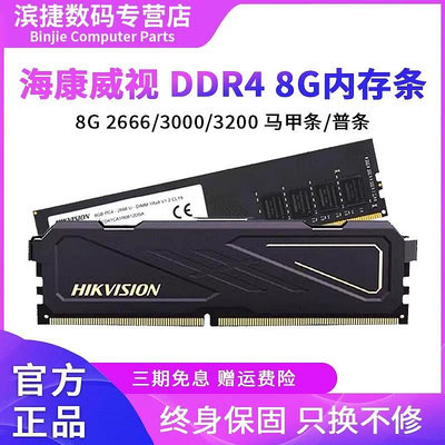 海康威視DDR4 3200 8G/16G記憶體條桌機D4電腦游戲超頻記憶體條普條