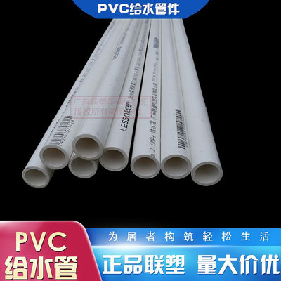 聯塑PVC給水管白色20/25/32/40/50/63飲用水管4/6分1寸半供水管~瑤瑤小鋪