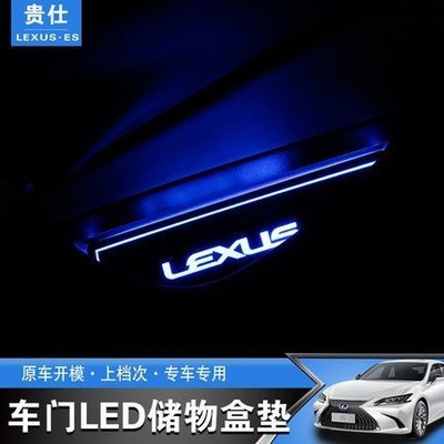 下殺- ES200 260 300H 18款 LEXUS 新凌志 改裝氛圍燈車門儲物槽墊LED裝飾燈 白光 藍光