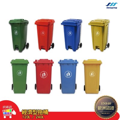 經濟型拖桶 腳踏式 120公升 垃圾桶 垃圾箱 大型垃圾桶 資源回收桶 子母車桶 垃圾子車 回收桶 垃圾子母車