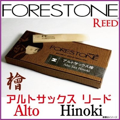 【非比藝術】FORESTONE【Hinoki天然混和檜木竹片 中音薩克斯 Hinoki Hybrid】