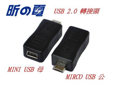 【世明國際】USB 2.0 轉接頭 MINI USB母轉 MIRCO USB公 A公轉 B母/ 母轉公/ 直通/ 直插/