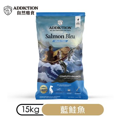 (新包裝)自然癮食ADD無穀藍鮭魚成犬飼料15kg(WDJ推薦)紐西蘭寵糧ADDICTION寵食