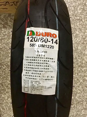 白牌完工價【油品味】華豐輪胎 DURO DM1220 120/80-14 機車輪胎 1220