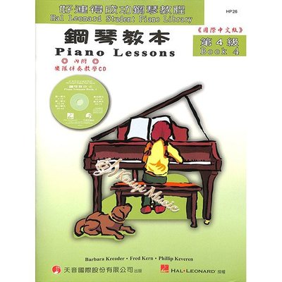 【Kaiyi Music】《好連得》鋼琴教本(4)+教學CD Piano lessons Book 4