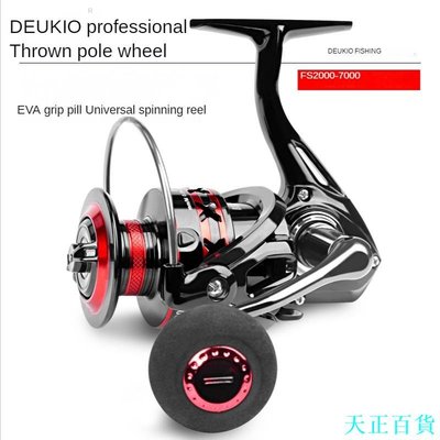 CC小铺DEUKIO全金屬紡車輪 FS2000-7000 5.0:1漁輪魚輪路亞漁線輪海桿輪遠投輪魚線輪漁具