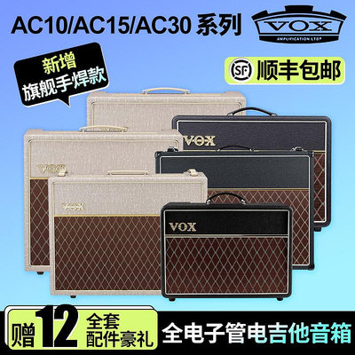 VOX AC10 AC15C1 AC30C2 AC30C2X AC15C1X全電子管電吉他音箱音響--原久美子
