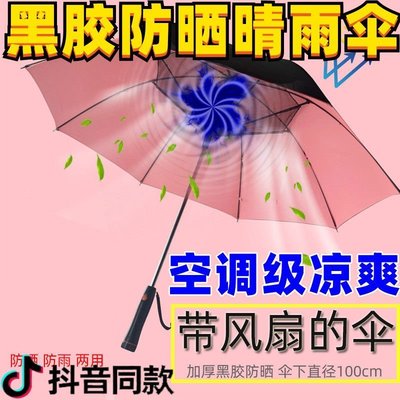 【熱賣下殺】風扇遮陽傘帶電自帶雙開關設計零透光傘布夏季度假便攜式官方正品