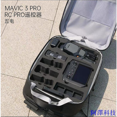 阿澤科技用於大疆御MAVIC 3配件收納包 大疆MAVIC3 PRO雙肩背包 防水防摔防磕碰 適用於DJI大師版無人機收納箱