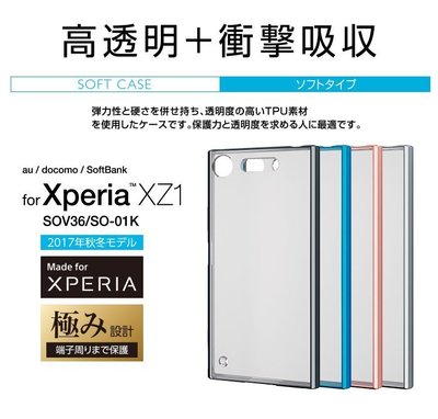 日本 ELECOM Xperia XZ1 高強度素材多色邊框保護殼 黑色 銀色 PM-XZ1UCM